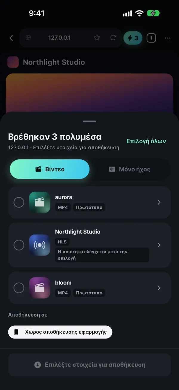 Εντοπίζει τα πολυμέσα που παίζουν