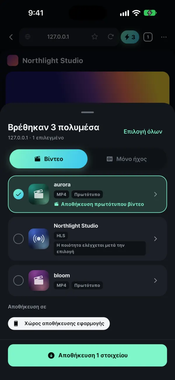 Αποθηκεύστε τα δικά σας πολυμέσα
