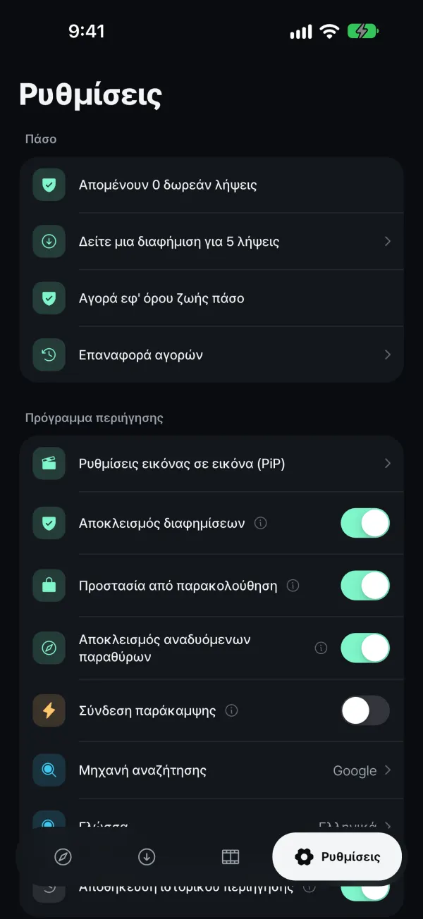 Εσείς έχετε τον έλεγχο