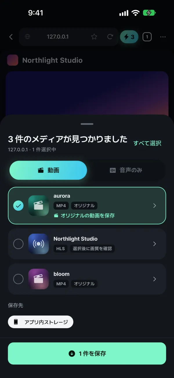 自分のメディアを保存