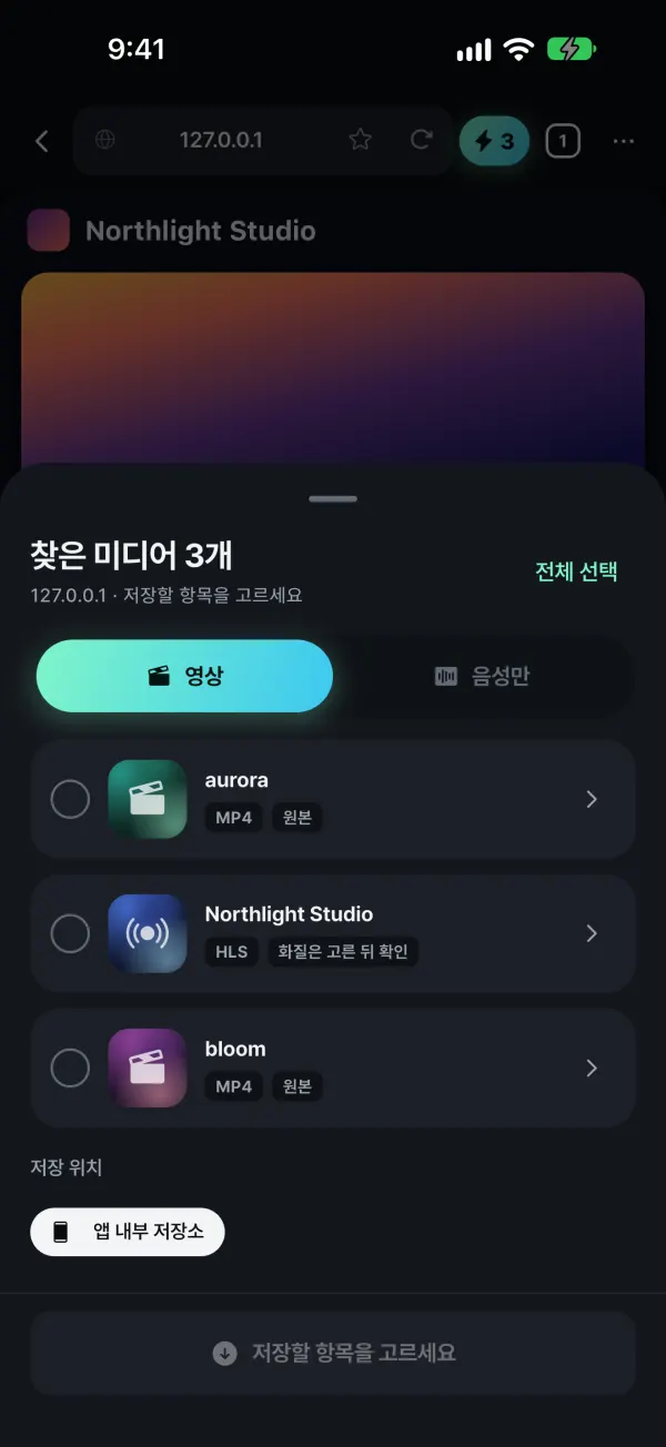 재생 중인 미디어 감지