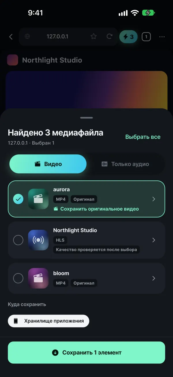 Сохраняйте свои медиа