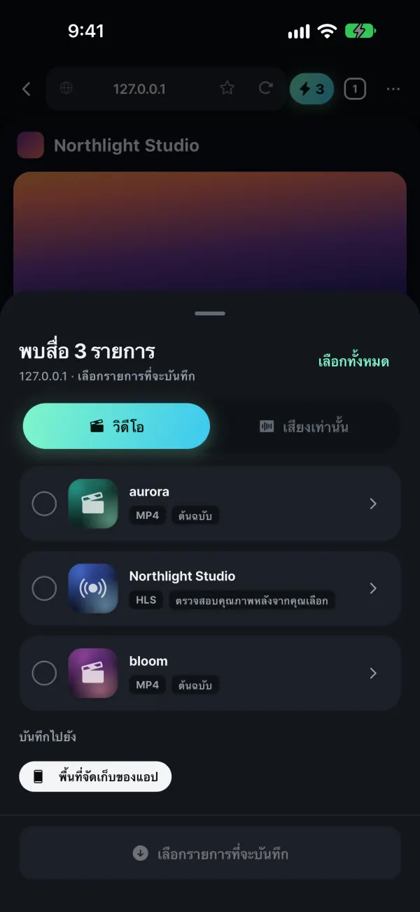 ตรวจจับสื่อที่กำลังเล่น