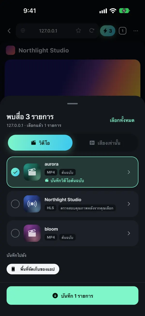 บันทึกสื่อของคุณเอง