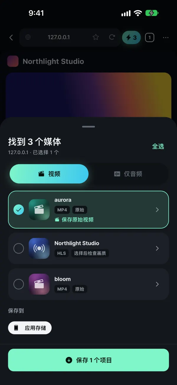 保存你拥有的媒体