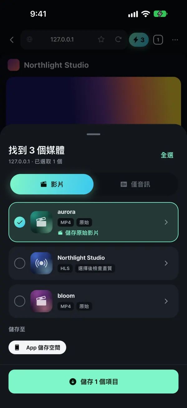 儲存你擁有的媒體